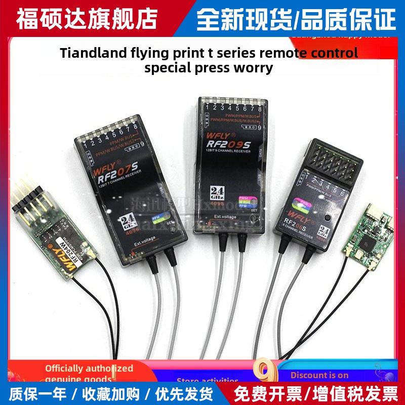 天地飞Et10 Et16S远程控制接收机通过Sbus Rf201S Rf206S 204W 20