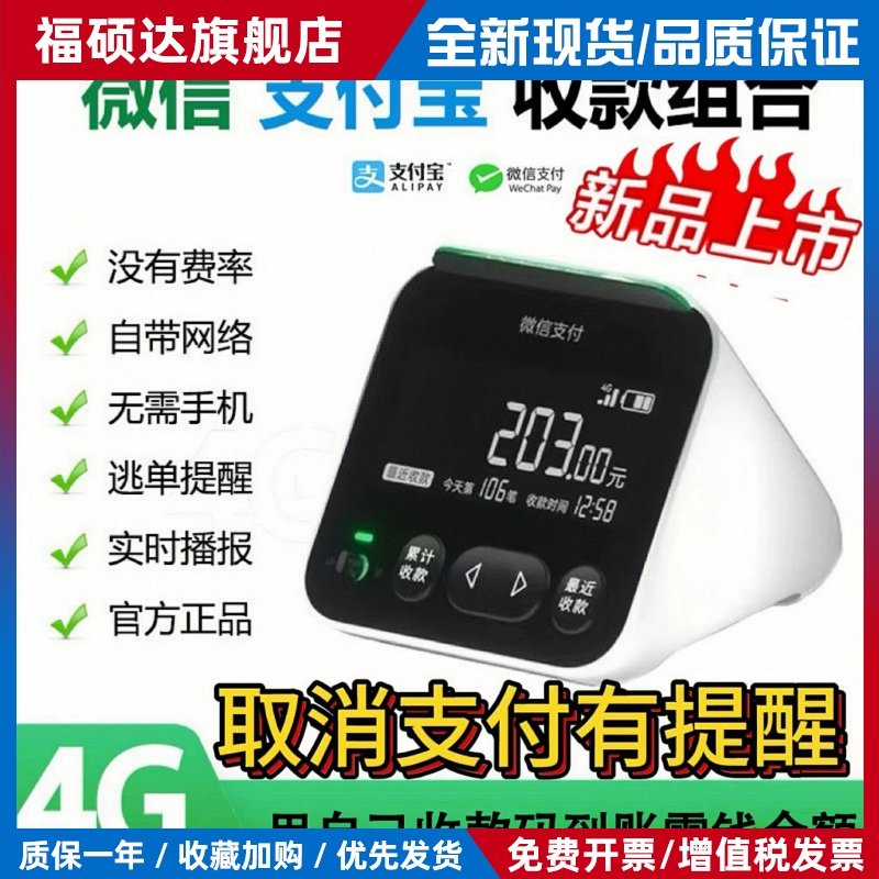 微信支付宝收款音响二合一通用All二维码收款播报器音箱显示屏