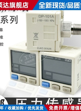 全新原装真空压力感测器开关DP-101DP-102DP-102ADP-101A-E-P