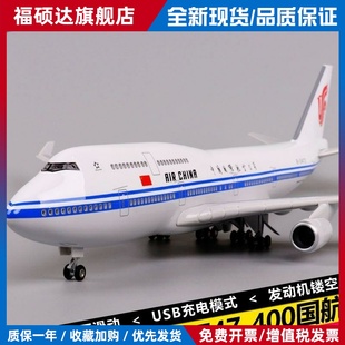 新品波音747客机彷真民航飞机模型 中国国际航空马航长荣帝么 么