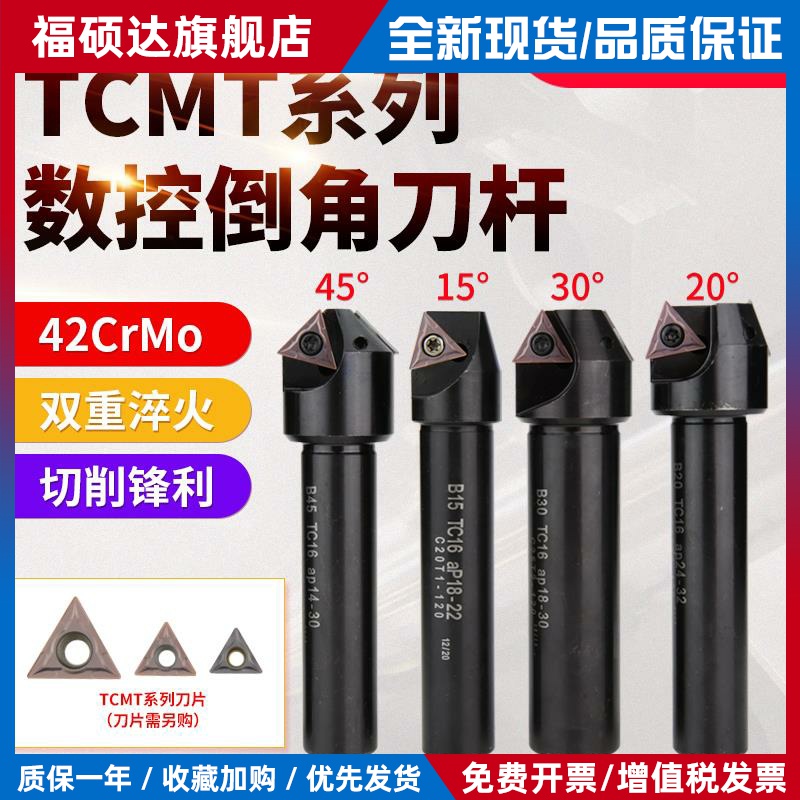 TCMT数控倒角刀杆45度直柄舍弃式倒角刀15度30度60度机夹倒角器