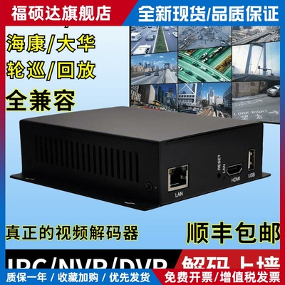 网络视频解码器4/16路监控分屏解码矩阵兼容海康大华高清数字上墙