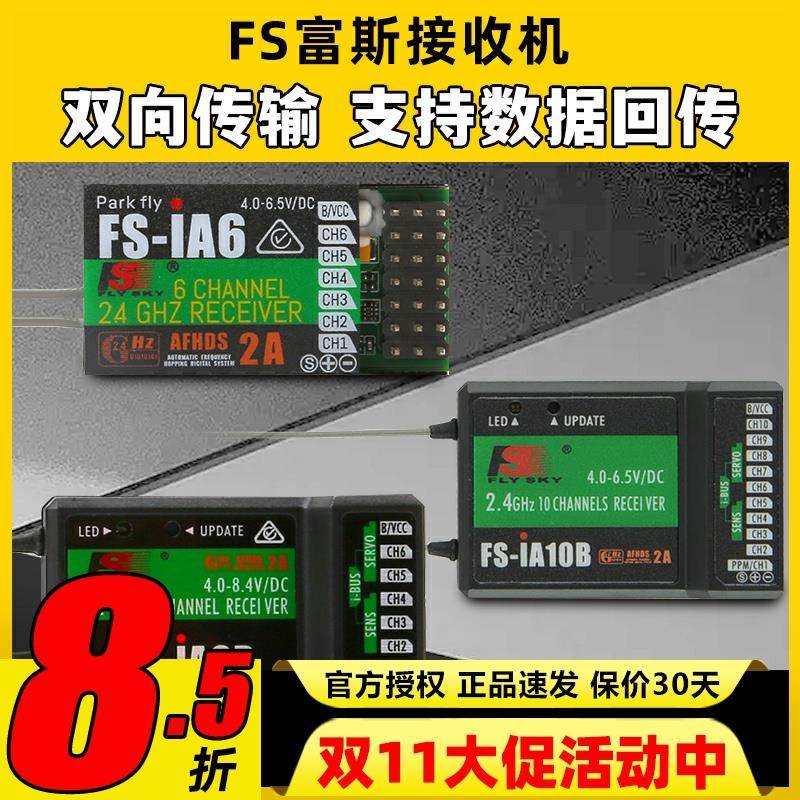 FS福斯富斯接收机I6接收器SBUS IA6B IA10B A8S航模车船模遥控器