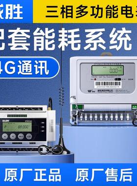 长沙威胜DTS343-3三相四线智能电表380V1.5(6)A互感器导轨电能表