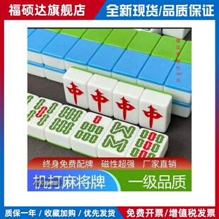 超强磁力机用正磁麻将牌特一级40#-58#麻将机专用型号齐全