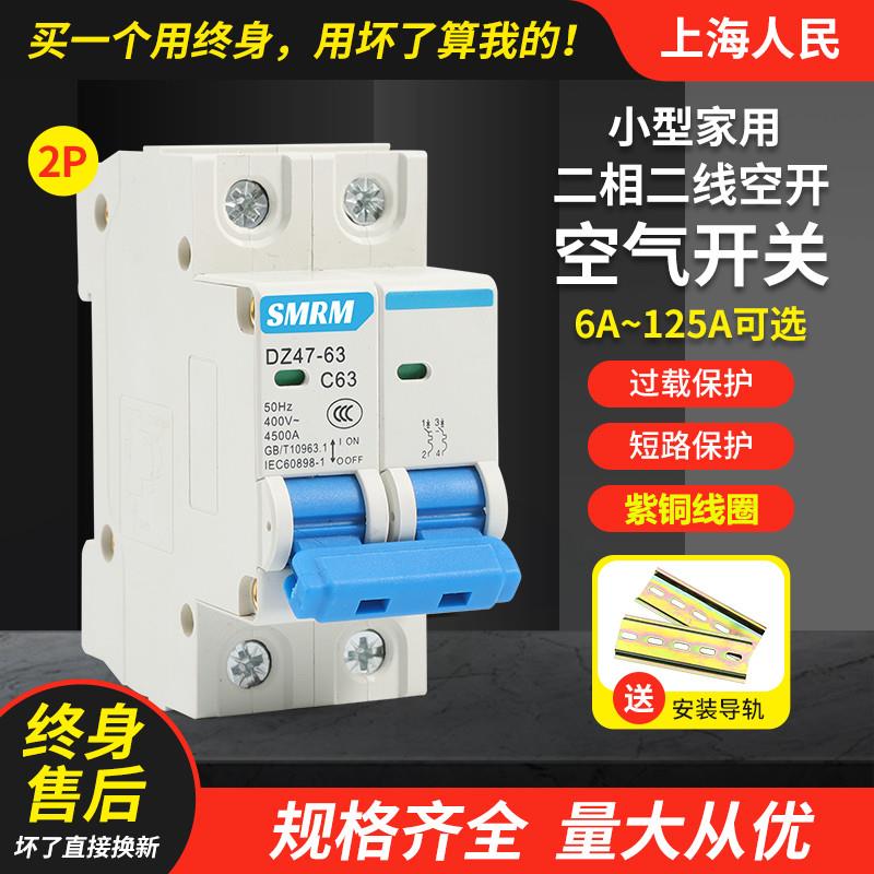厂家促销空气开关断路器家用dz47-63A总闸2P16A20A32A双p两线空开