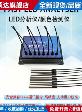 高精度可校准LED分析仪 LED测试仪 兼容FEASA通讯协议