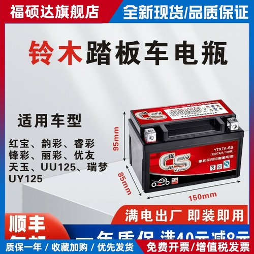 铃木红宝韵彩睿彩锋彩丽彩蓄电池天玉UU瑞梦UY125踏板摩托车电瓶