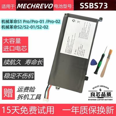 MECHREVO机械革命S1ProPro-01/02S2S2-01/02笔记型电脑电池SSBS73