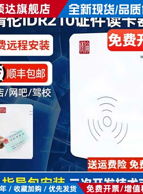 精伦idr210二三代证读卡器酒店宾馆身份阅读器证件实名登记识别