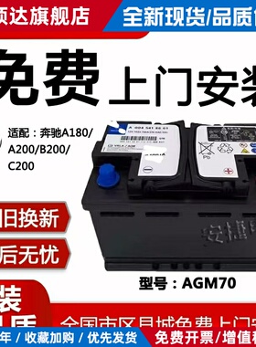 适配宾士启停蓄电池AGM70A/A180A200B200C200CLAGLC蓄电池