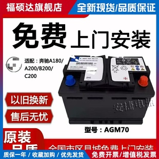 适配宾士启停蓄电池AGM70A/A180A200B200C200CLAGLC蓄电池