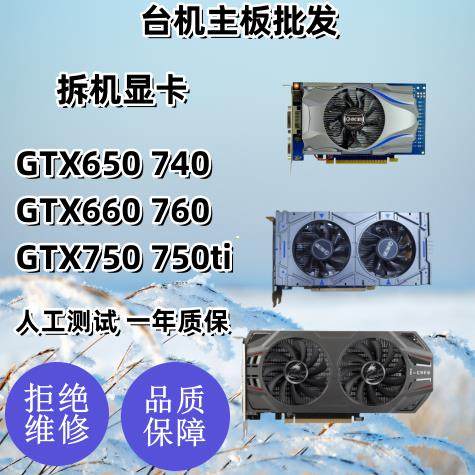 GTX650 660 740 750TI 760 1G 2G 台式机独立拆机显卡