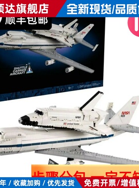 拼搭积木ICONS系列航天飞机运输机波音747模型儿童玩具生日礼物