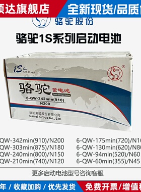骆驼6-QW-342/240/210/175/130/94/80/60发电机用1S系列蓄电池