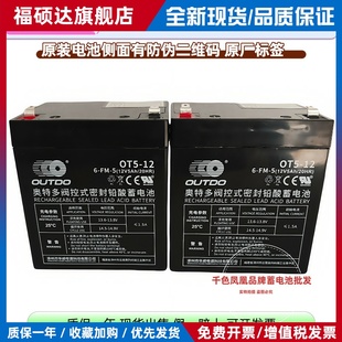 原装 MN210主机电池OT5 QBL 12V5.0A 泛海三江火灾报警控制器JB