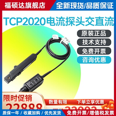 泰克示波器电流监视器TCP2020 TCP0020 TCP0030A TCP202A TCP0150