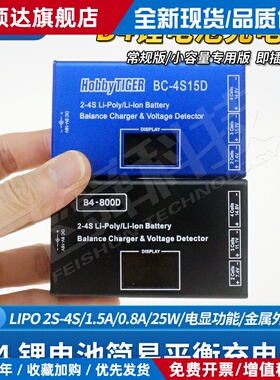 B4航模锂电池平衡充电器BC4S/800D/2/3/4S数显屏电显金属铝壳LIPO