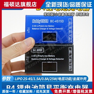 B4航模锂电池平衡充电器BC4S/800D/2/3/4S数显屏电显金属铝壳LIPO