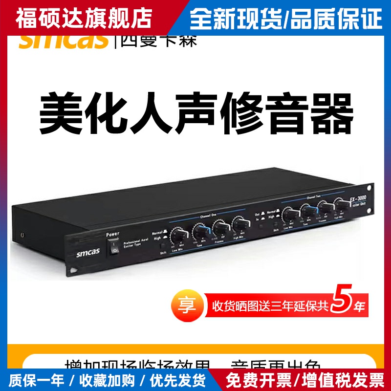 as 人声激励器话筒美化处理器 户外舞台家用音频效果修音器