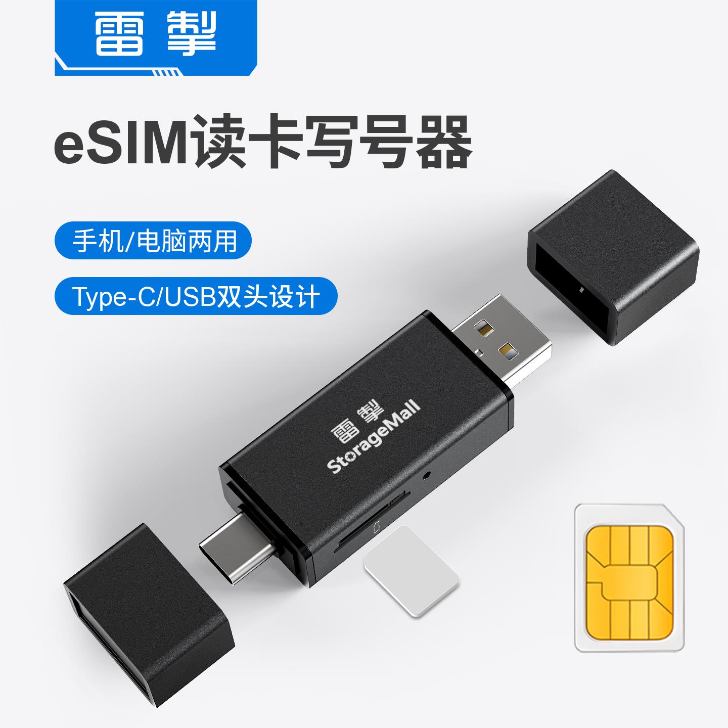 雷掣eSIM读卡器支持写卡eSTK/5ber/PlanB/Xesim开卡器