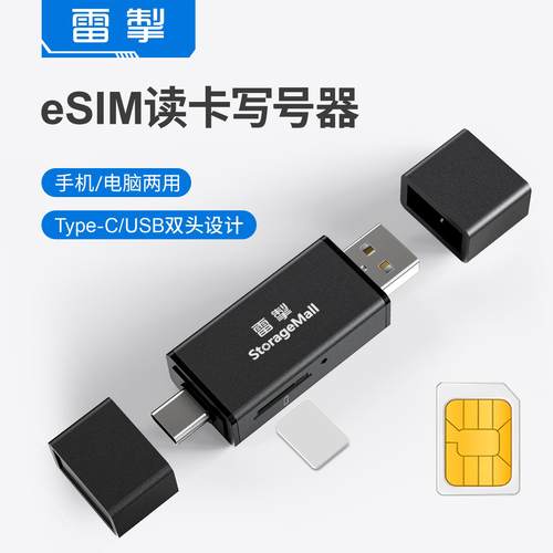 雷掣eSIM读卡器支持写卡eSTK/5ber/PlanB/Xesim开卡器