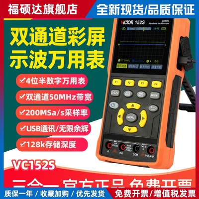 VC152S示波器双通道万用表200M采样率示波器万用表双屏示波