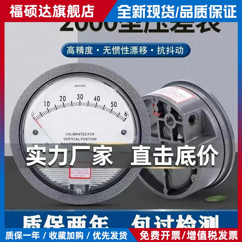 2000型微压差表正负压风压表配件支架洁净室差压计60Pa养殖指针式