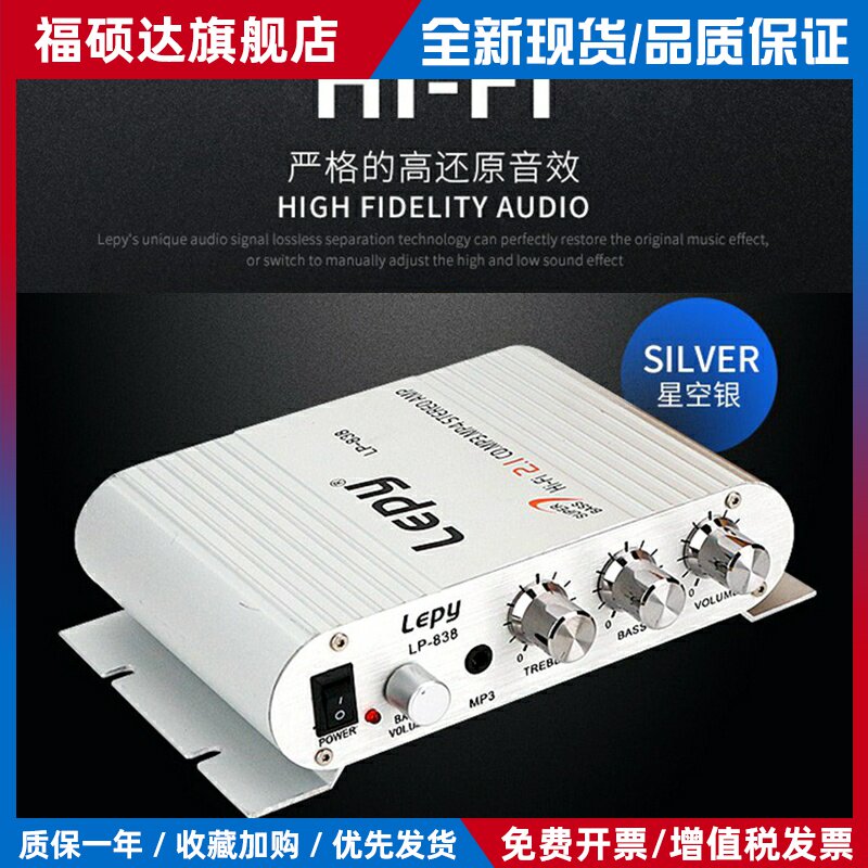 乐派838超低音炮2.1声道桌面迷你小型功放机DC12V/220V家用