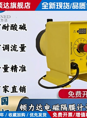 顿力达电磁隔膜计量泵耐酸碱流量可调加药系统污水加药泵PPVC材质
