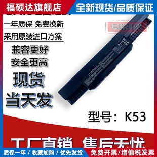 K43T J笔记本电池 X43B K53T A53S K53 A32 适用于华硕A43S