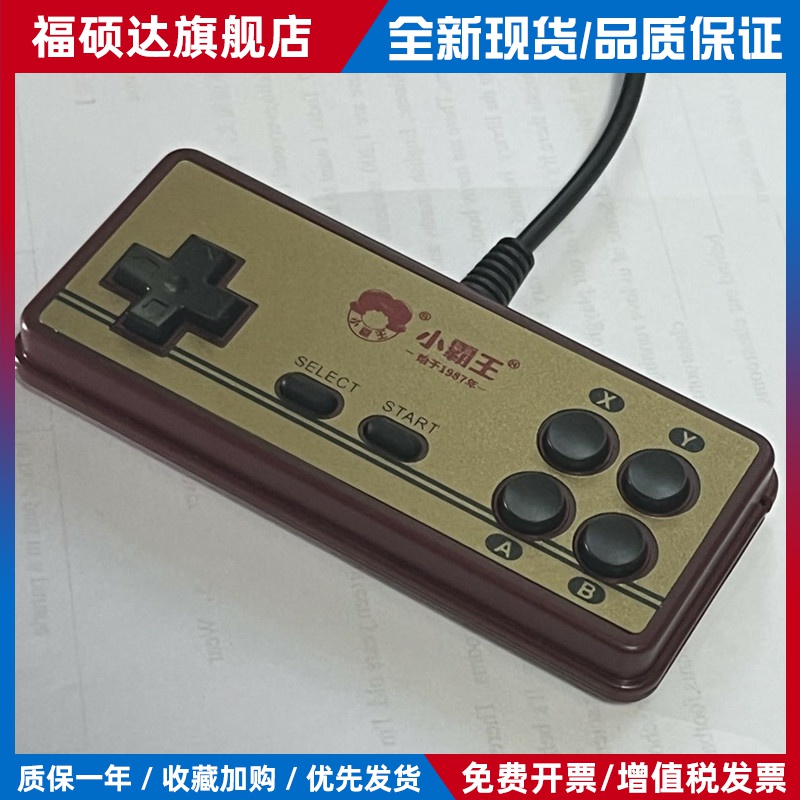 小霸王D102/D103/游戏机畅玩空间游聚平台经典复古3米电脑USB手柄