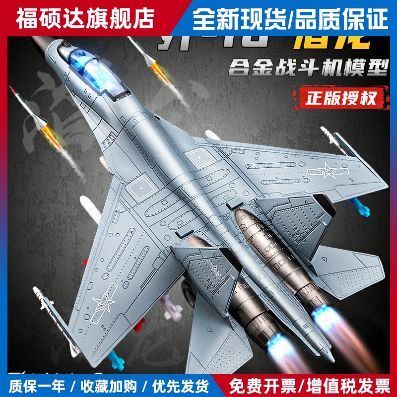 歼16潜龙战斗机合金飞机模型彷真中国航空军事航模儿童玩具男孩