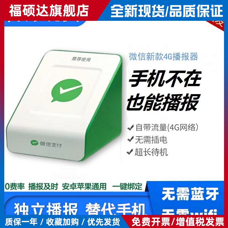 微信收款音响自带网络二维码收钱语音播报器无需手机收银报音音箱