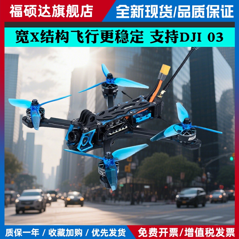 酷飞Axisflying曼塔MANTA 5 SE宽XO3 O4FPV穿越机无人机套机