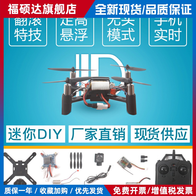 diy组装无人机航模拼装配件四轴无人机diy小学生航拍遥控飞机玩具
