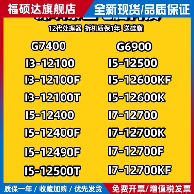 I3-12100 F I5-12400 F I7 12600KF 12700 K F G7400 cpu