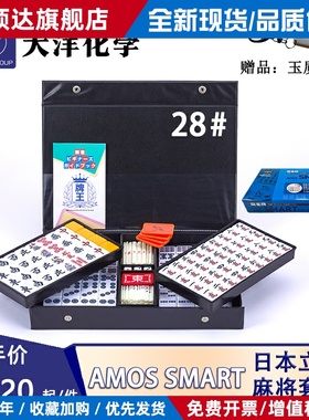 大洋化学日本立直麻将AMOS SMART迷你小麻将雀魂同款家用手搓28mm
