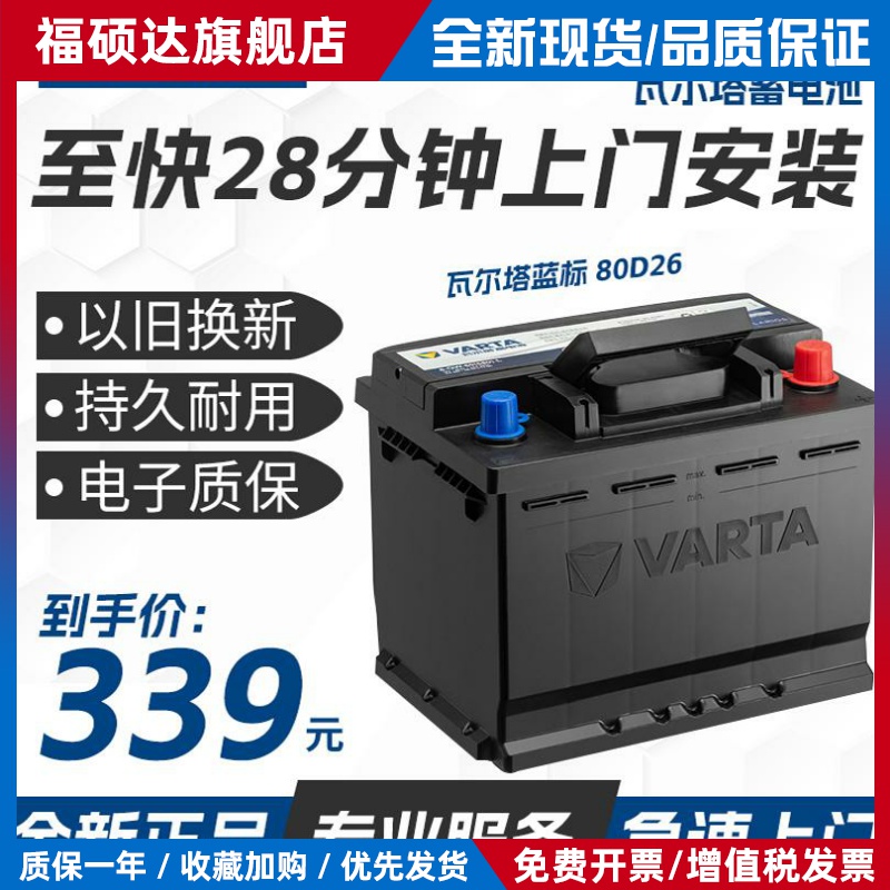 瓦尔塔汽车电瓶蓄电池12V70ah80D26凯美瑞哈弗H6天籁索纳塔雅阁GL
