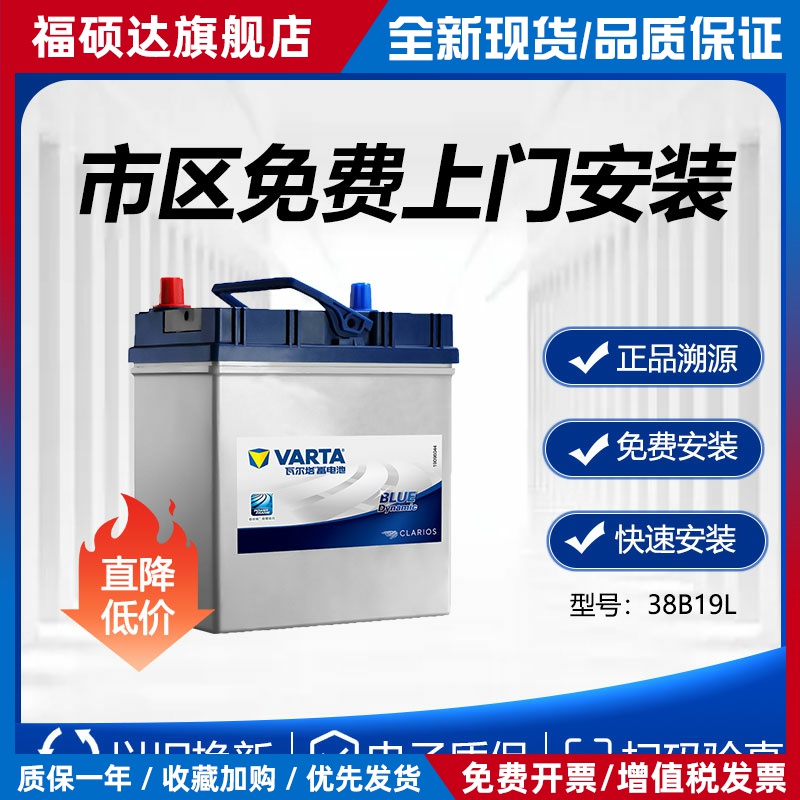 瓦尔塔蓄电池38B19L/R/12V/36AH适配长安铃木/奥拓/本田飞度/锋范