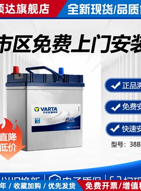 瓦尔塔蓄电池38B19L/R/12V/36AH适配长安铃木/奥拓/本田飞度/锋范