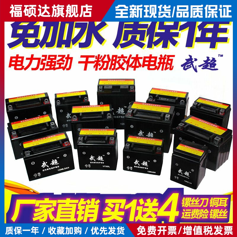 摩托车电瓶12V通用9a7a5a蓄干电池125助力踏板弯梁车12伏免维护