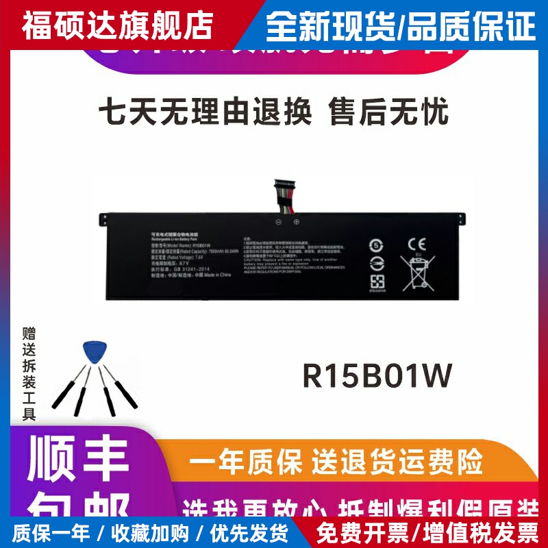 全新小米TM1701 171501-AQ R15B01W PROGTX 15.6英寸笔记本电池