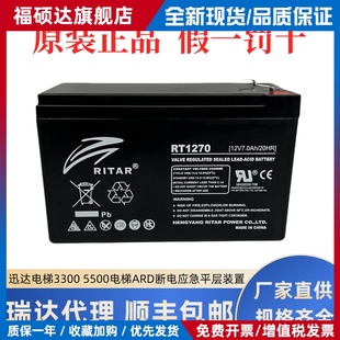 瑞达蓄电池RT1270/1290/12120H 12V7A5A7.2A9A12A18AH迅达电梯UPS