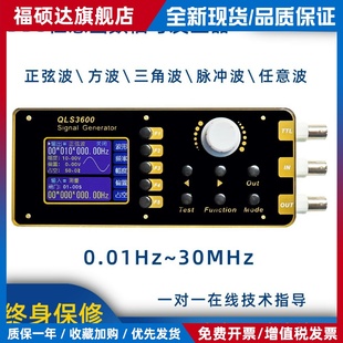 扫频 QLS3600S任意波DDS函数信号发生器 脉冲 频率 计数仪 信号源