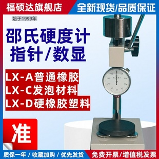 ACD支架塑料硬度測試儀海綿泡沫輪胎硬度計 橡膠硅膠邵氏硬度計LX