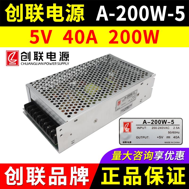 创联电源A-200W-5 全彩屏开关变压器5v40a200w 正品led显示屏4.5V