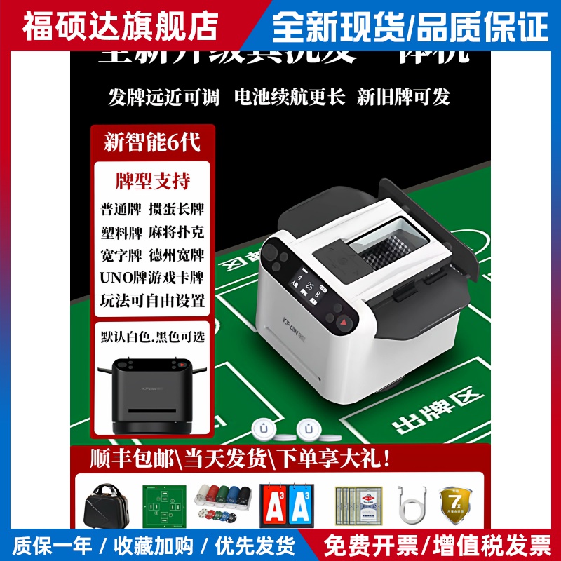 快爪掼蛋发牌机全新智能斗地主德州金花扑克机洗发一体自动发牌器