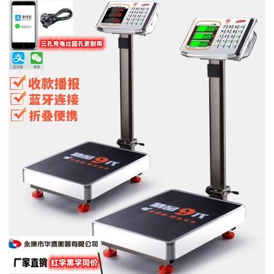 华鹰衡器大红鹰商用电子秤150kg精准电子小型秤1000KG称重防水秤