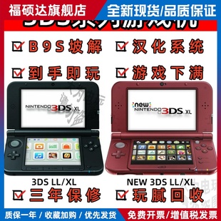 3DS游戏机new3dsLLXL2ds掌机支持NDS中文游戏汉化系统B9S兼容GBA